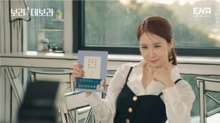 [종합] 황찬성 프러포즈 기다린 유인나, 윤현민과 첫 만남 "연애가 잘 되겠어요?"('보라! 데보라')