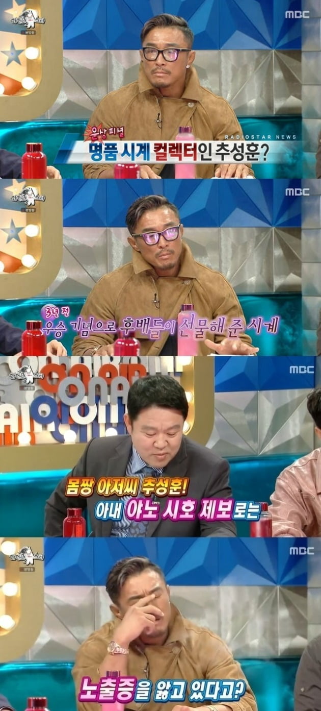 사진=MBC '라디오스타' 방송 화면.
