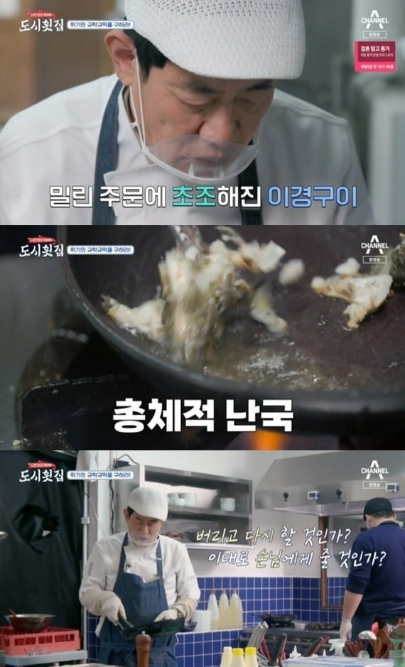 사진=채널A '도시횟집' 방송 화면.