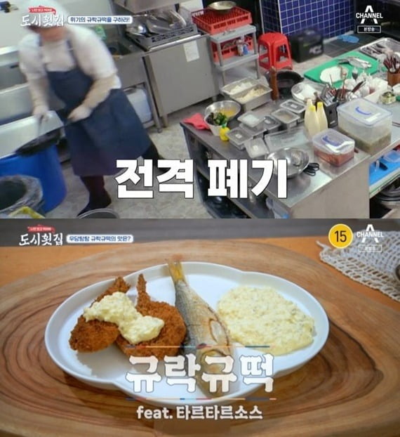 사진=채널A '도시횟집' 방송 화면.