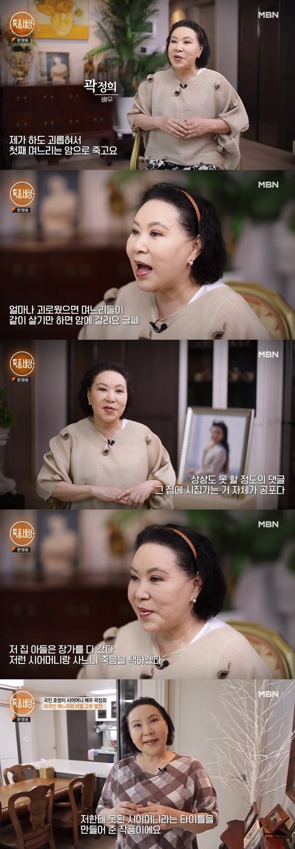 /사진=MBN '특종세상' 방송 화면 캡처