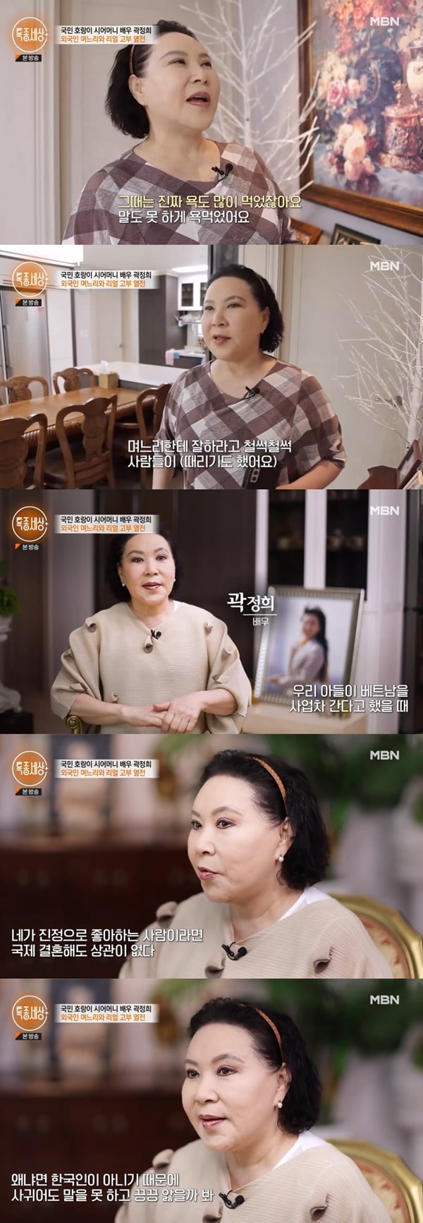 /사진=MBN '특종세상' 방송 화면 캡처