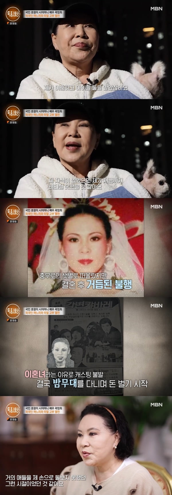 /사진=MBN '특종세상' 방송 화면 캡처