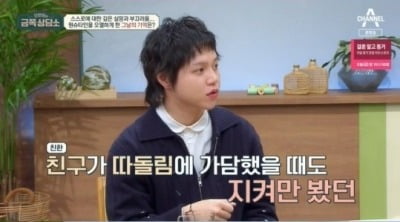 [종합] 원슈타인 "난 학폭 피해자…30명 집단 린치 당해" 충격 고백 ('금쪽 상담소')