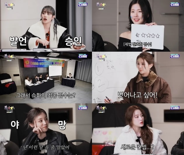 사진=(여자)아이들의 공식 유튜브 채널