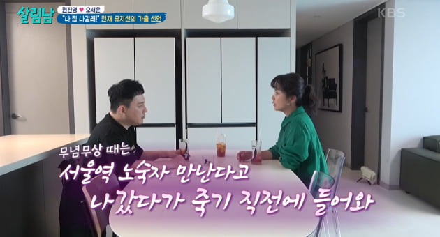 [종합] '현진영 아내' 오서운 "남편, 6개월 간 서울역 노숙…변사체 직전 발견돼" ('살림남2) 