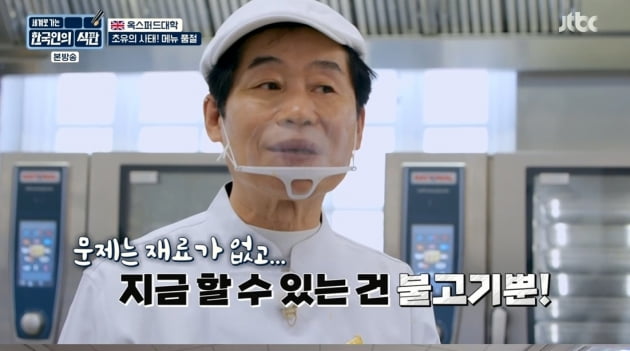 홍진경 김치 영국 옥스퍼드에서도 통하네…'K-급식' 글로벌화 되겠어 ('한국인의 식판')