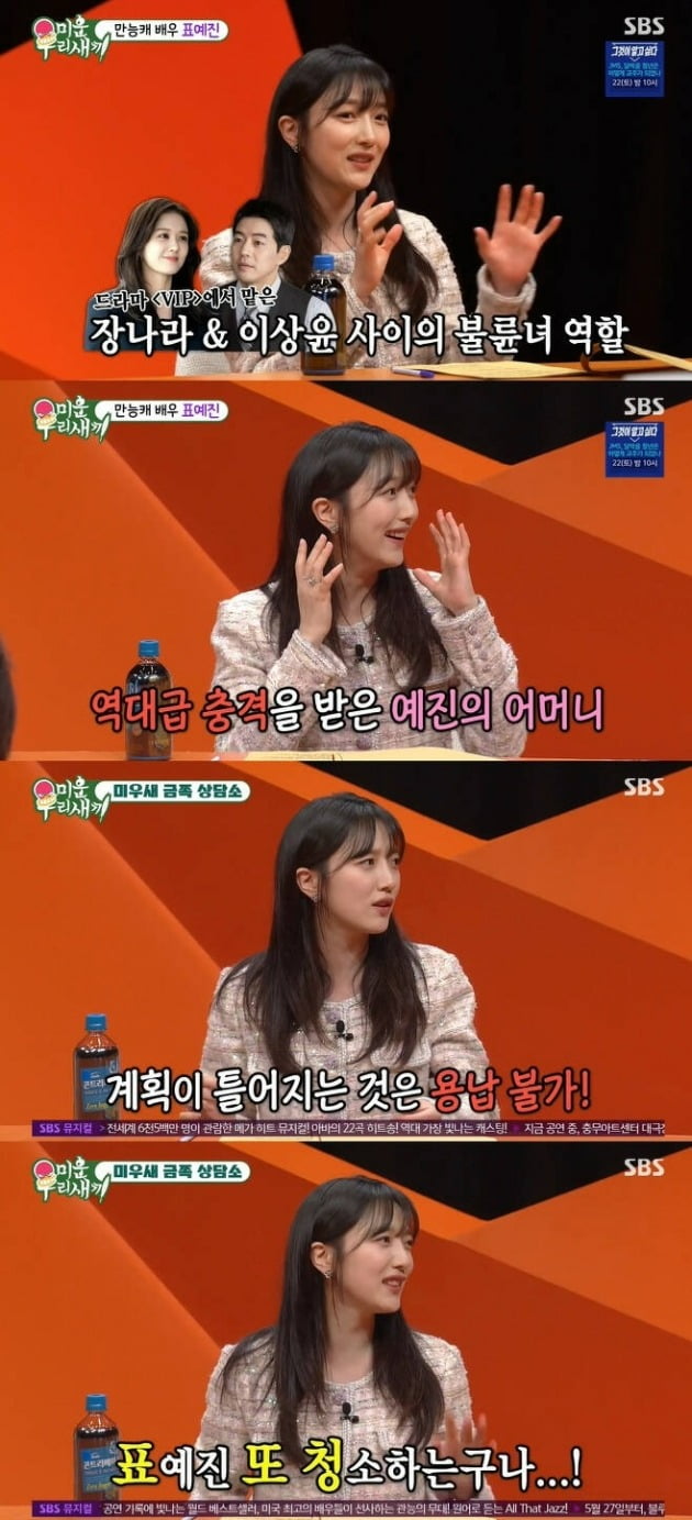 사진=SBS '미우새' 방송 화면.