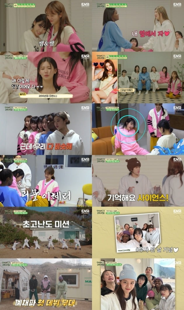 '혜미리예채파' /사진제공=ENA