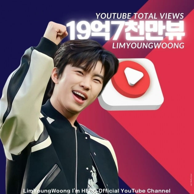 임영웅 유튜브 20억뷰까지 3000만 남았다