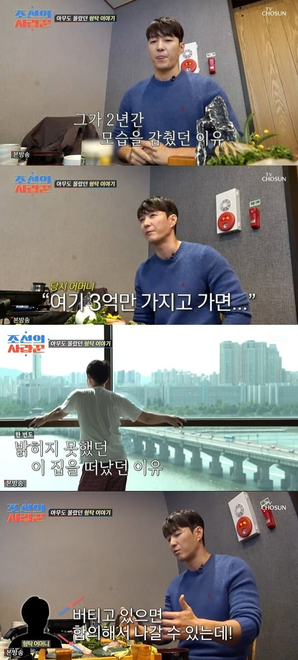 사진=TV조선 '조선의 사랑꾼' 방송 화면.