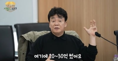 [종합] 백종원 "예산시장에 2~30억, '너 때문에 다 죽어' 소리 들어야 하나"