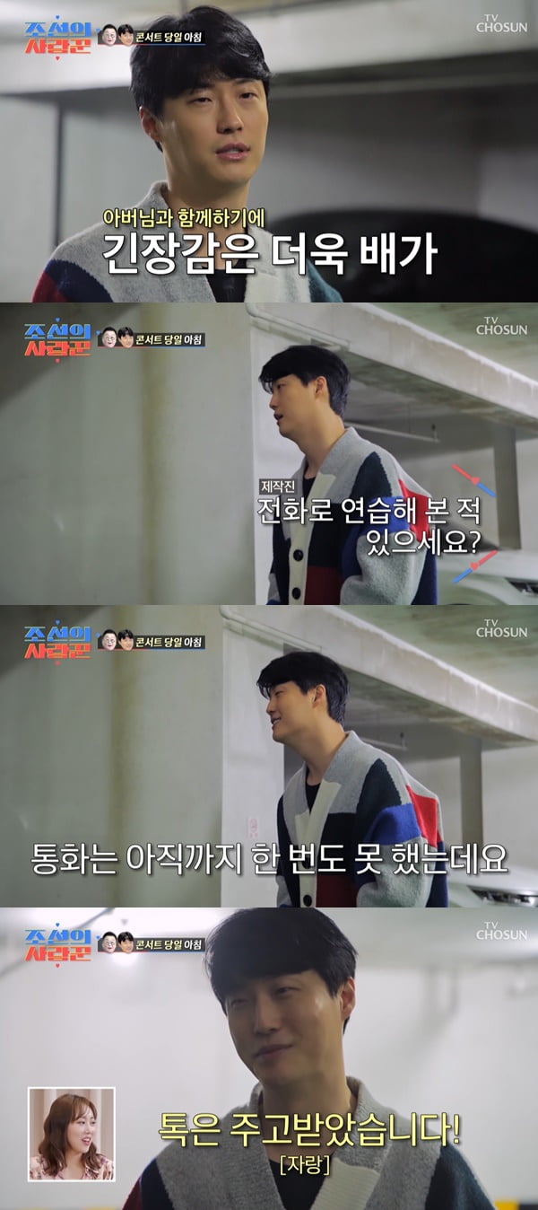 /사진=TV조선 '조선의 사랑꾼' 방송 화면 캡처