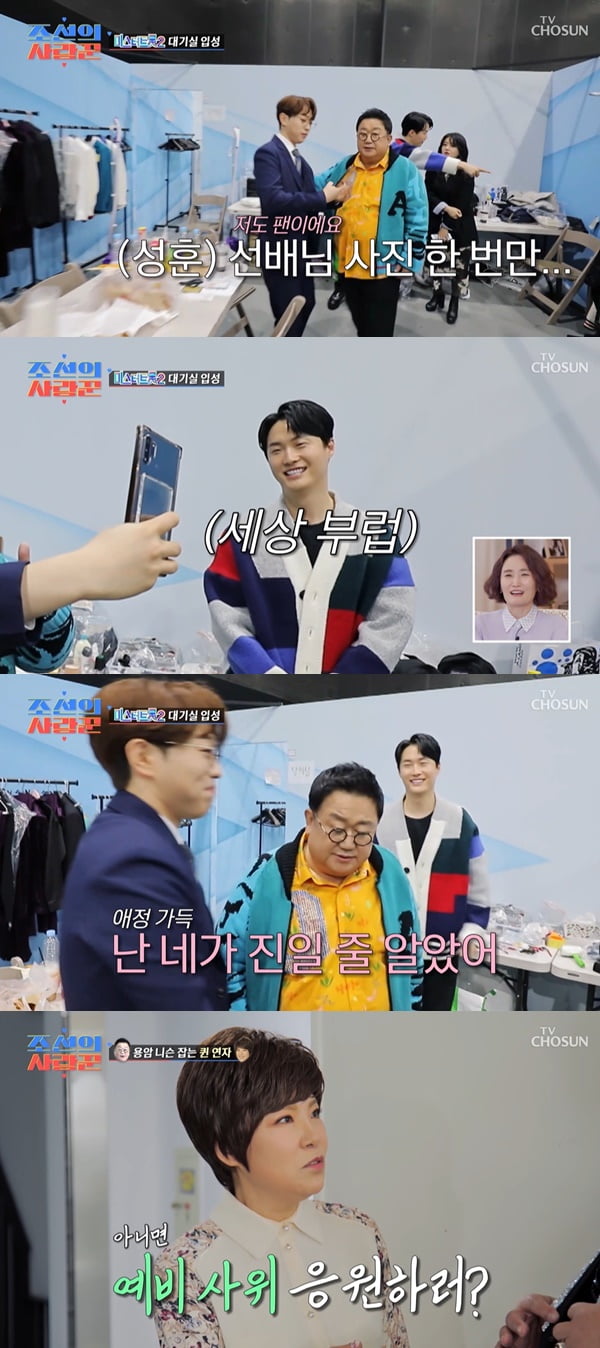 /사진=TV조선 '조선의 사랑꾼' 방송 화면 캡처