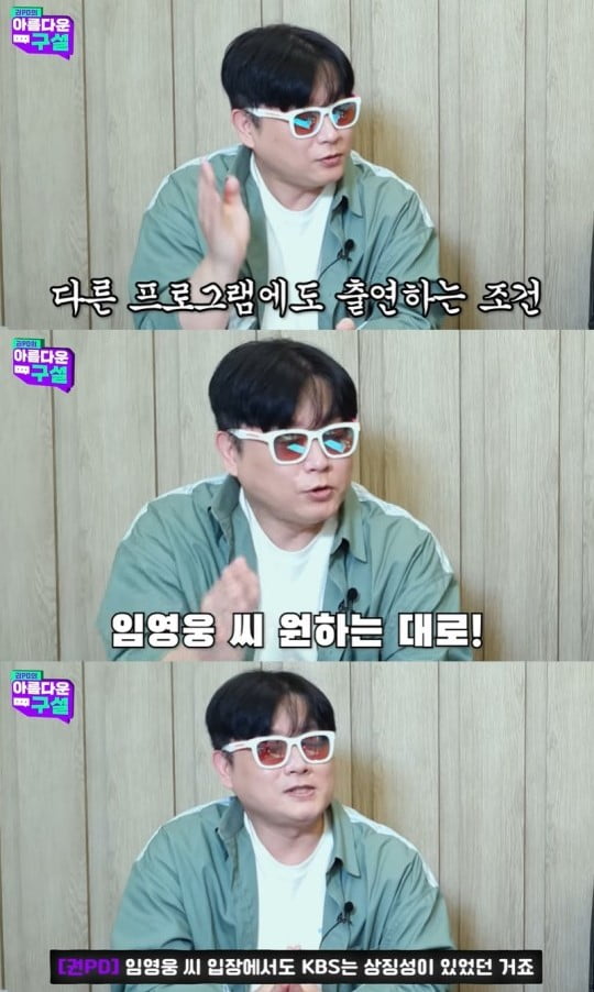 "임영웅 출연료 책정 불가"…나훈아·심수봉과 어깨 나란히?, KBS 단독쇼 비하인드[TEN이슈] 