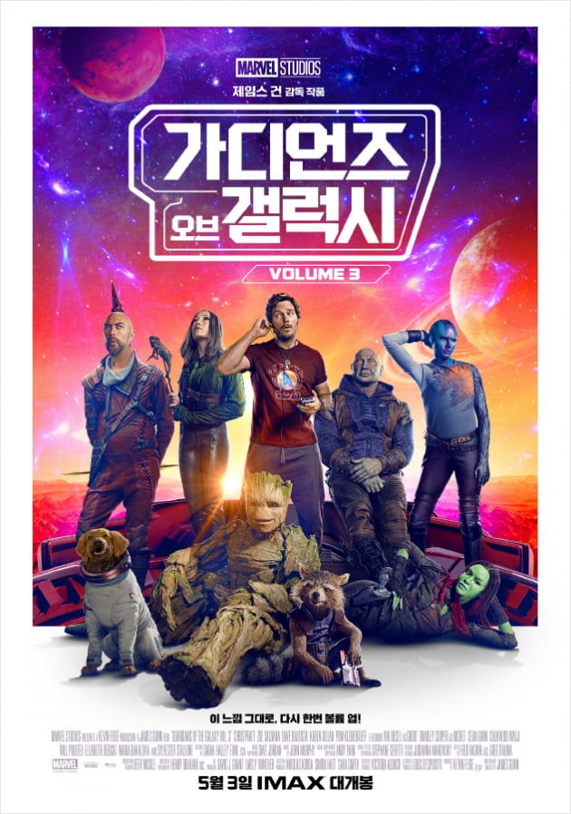 /사진=영화 '가디언즈 갤럭시 오브: Volume: 3' 포스터