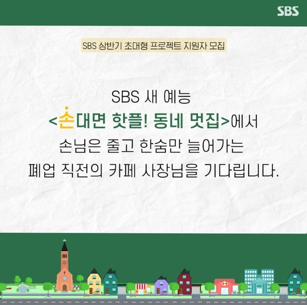 사진제공=SBS