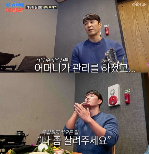./사진= TV조선 예능 '조선의 사랑꾼'