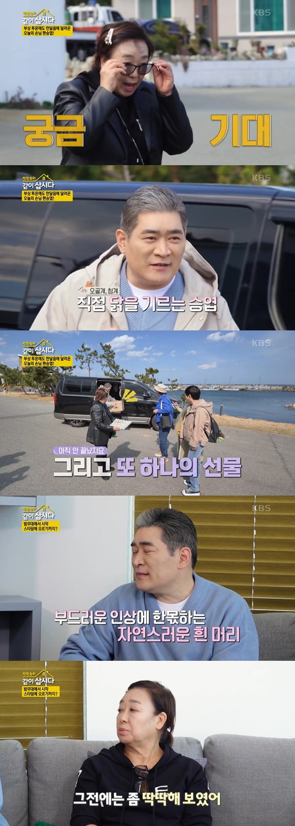 /사진=KBS2 '박원숙의 같이 삽시다 시즌 3' 방송 화면 캡처