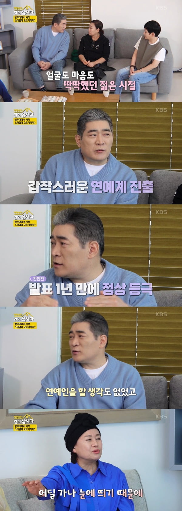 /사진=KBS2 '박원숙의 같이 삽시다 시즌 3' 방송 화면 캡처