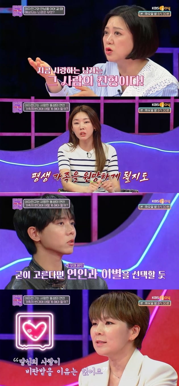 /사진=KBS Joy '연애의 참견3' 방송 화면