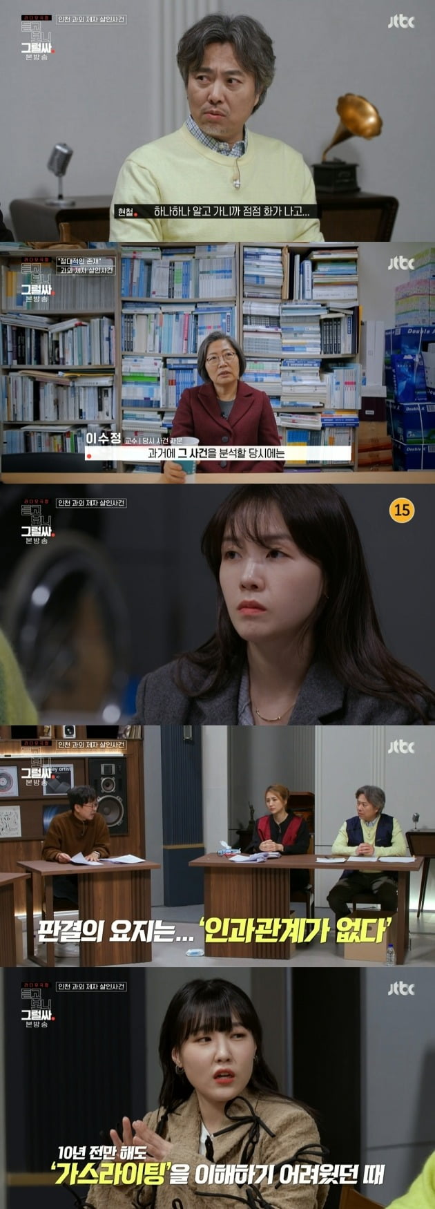 사진=JTBC '듣고 보니 그럴싸' 캡처