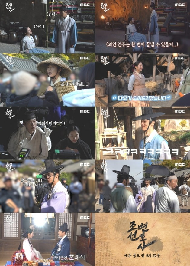 ./사진 제공= MBC 금토드라마 메이킹 영상 캡처
