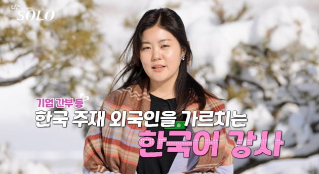 [종합] '나는 솔로' 14기 직업 공개, 승무원 출신 옥순 인기녀 등극 