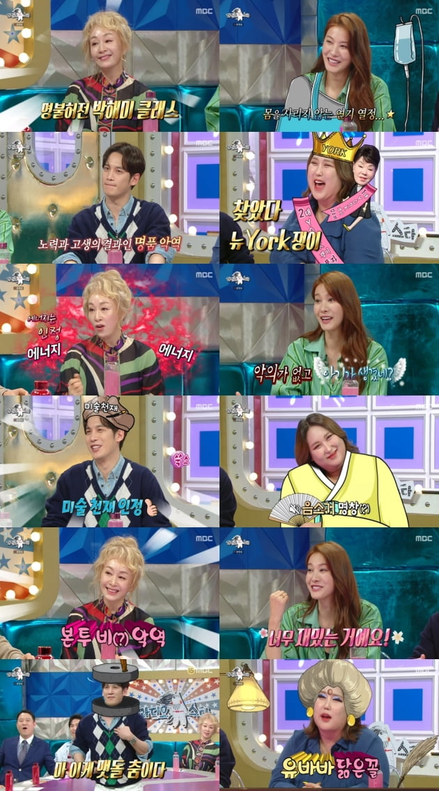 /사진=MBC '라디오스타' 방송 화면