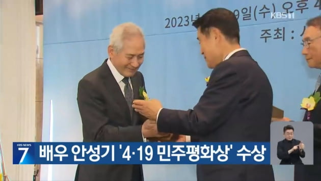 "혈액암 투병→건강 거의 회복"…백발의 안성기, 4·19 민주평화상 수상에 감격[TEN이슈]