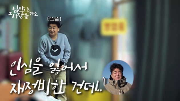 '인심 잃고 문전박대 당한' 백종원, 절치부심 재정비…'님아 그 시장을 가오2' 재개[TEN이슈]