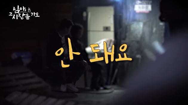 '인심 잃고 문전박대 당한' 백종원, 절치부심 재정비…'님아 그 시장을 가오2' 재개[TEN이슈]