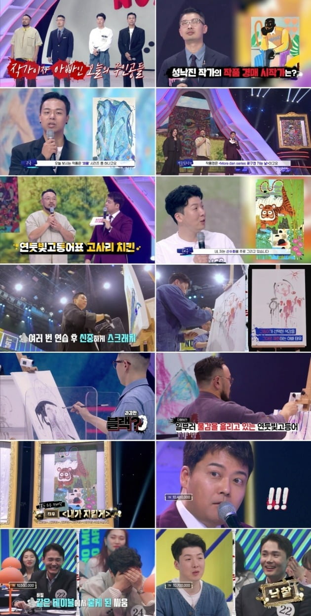 사진=KBS '노머니 노아트' 방송 화면.