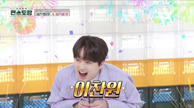 '반대 성향 끌리는' 이찬원, "교제할 사람, 심성 곱고 차분하길" 구체적 이상형('편스토랑')[TEN이슈]