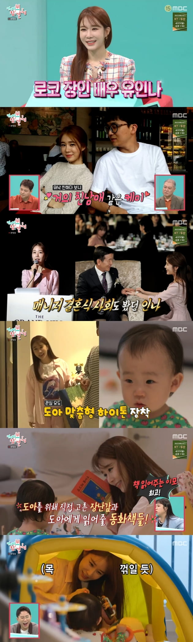 '전참시' 유인나, 미담이 거의 아이유급