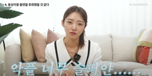 '임창정♥' 서하얀, SBS '동상이몽' 출연 후 "후회했다"…악플에 상처받은 슬픈 눈