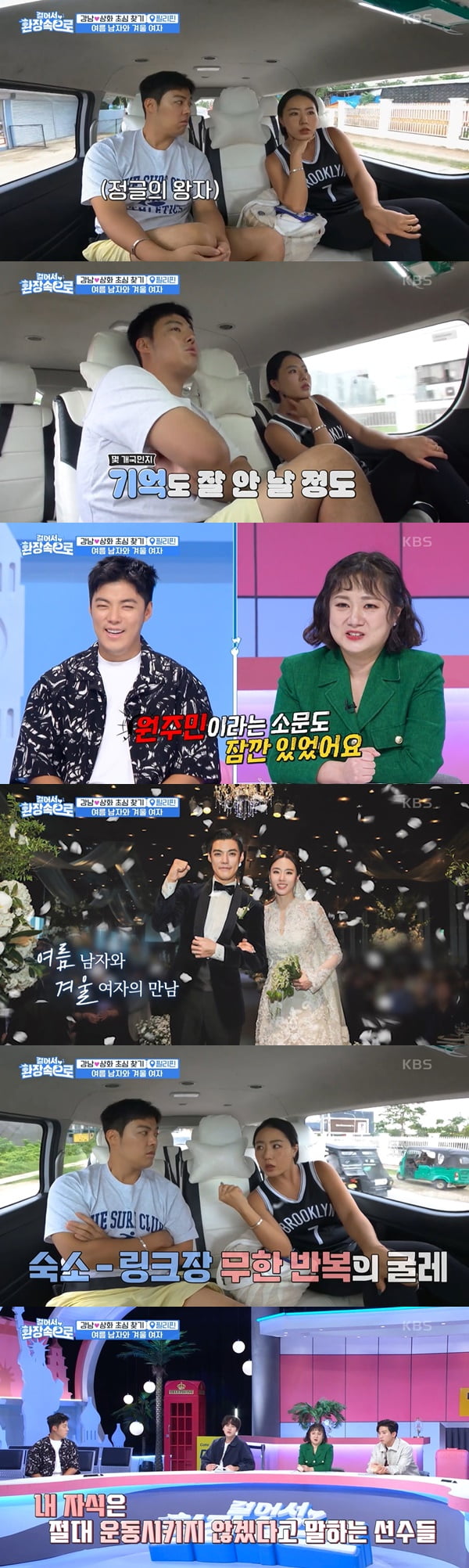 /사진=KBS2 '걸어서 환장 속으로' 방송 화면 캡처
