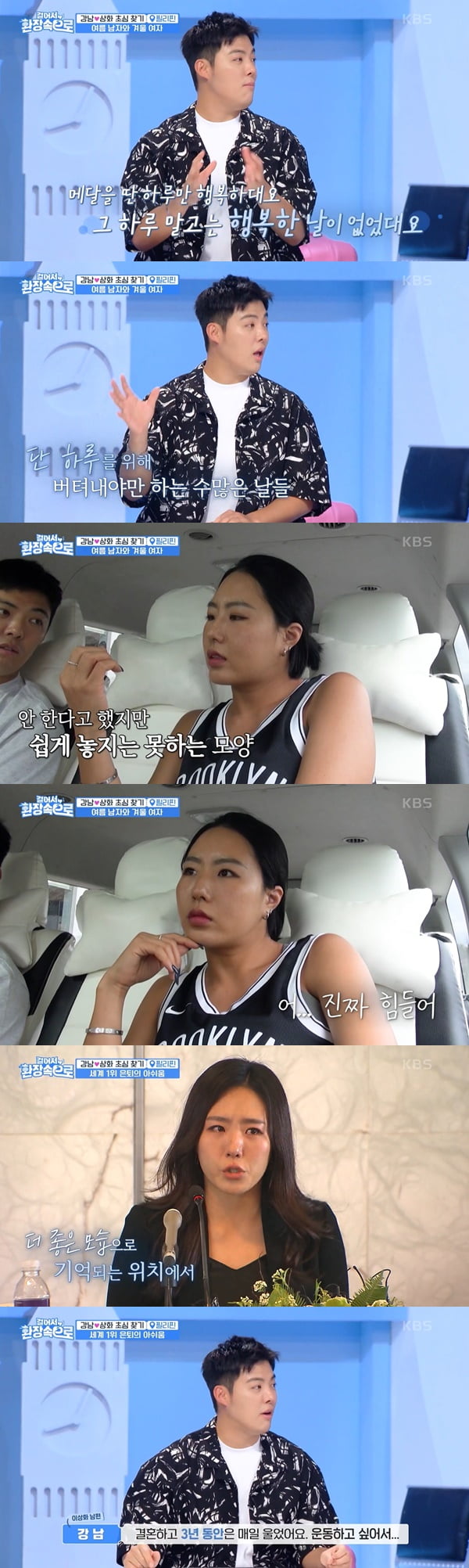 /사진=KBS2 '걸어서 환장 속으로' 방송 화면 캡처