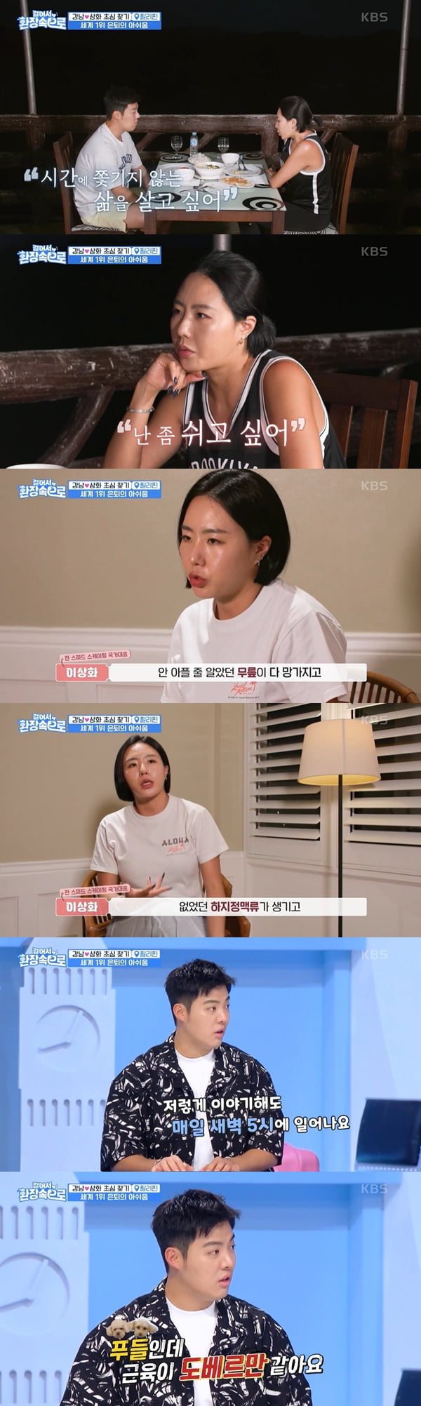/사진=KBS2 '걸어서 환장 속으로' 방송 화면 캡처