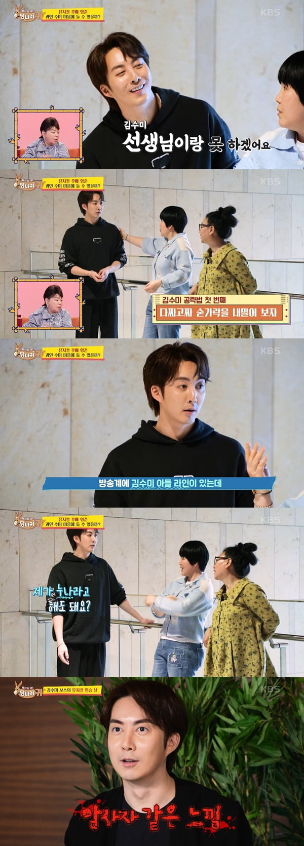 /사진=KBS2 '사장님 귀는 당나귀 귀' 방송 화면 캡처