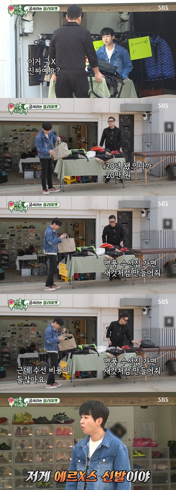 /사진=SBS '미운 우리 새끼' 방송 화면 캡처