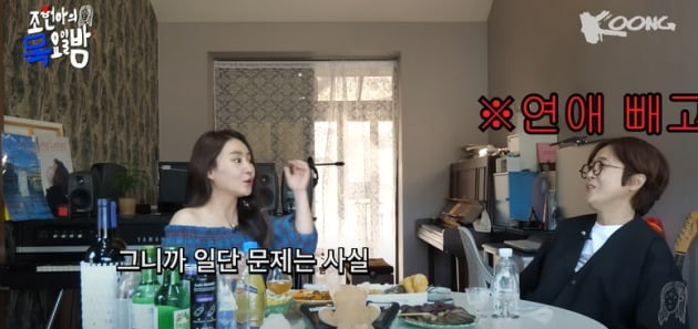 ./사진= 유튜브 채널 '조현아의 목요일밤'