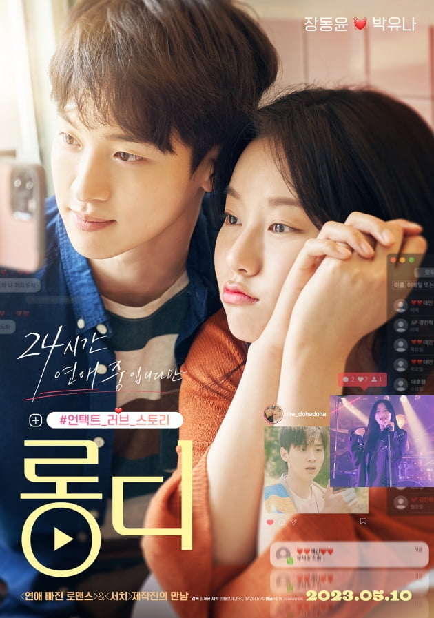 /사진=영화 '롱디' 포스터