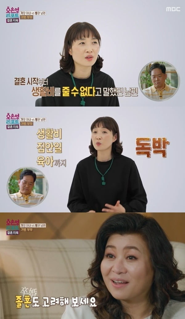 사진=MBC '결혼지옥' 방송 화면.