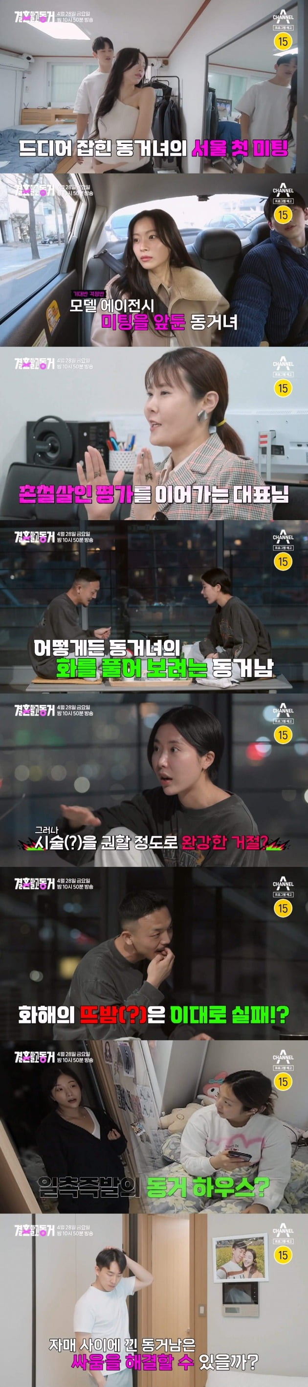 '결말동' /사진제공=채널A
