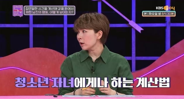 [종합] '돈, 돈'거리는 남친, "식사 대접하겠다"는 여친에 시세 검색해 돈 요구 ('연애의 참견')