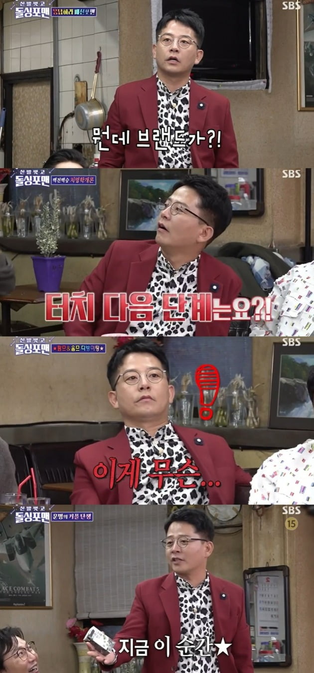 '돌싱포맨' /사진제공=SBS