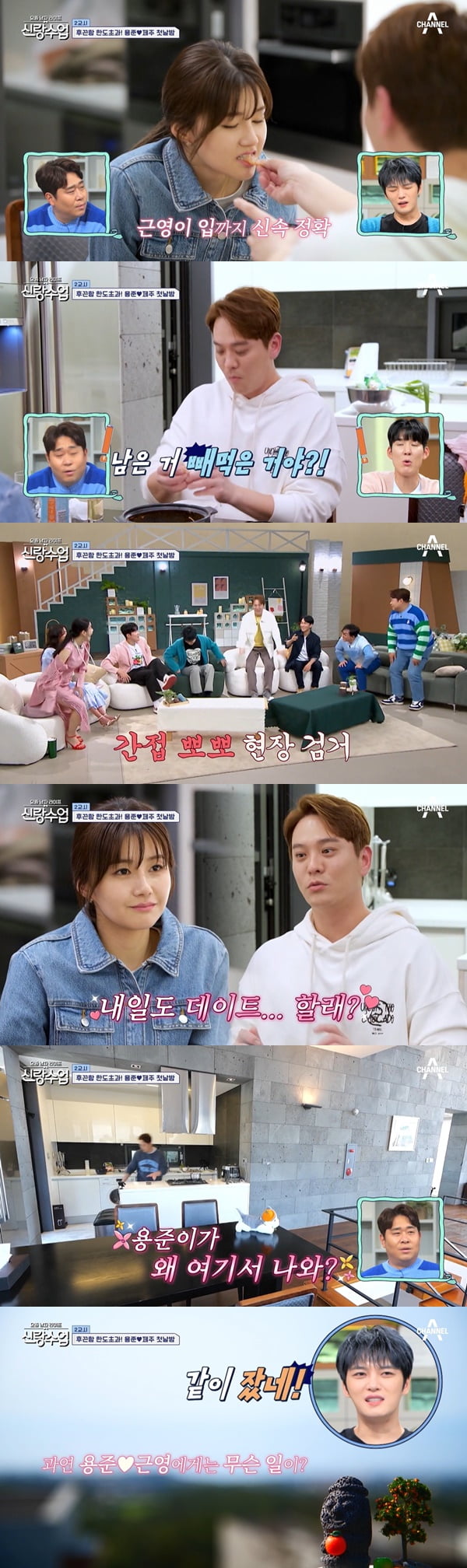 /사진=채널A '요즘 남자 라이프 - 신랑수업' 방송 화면 캡처