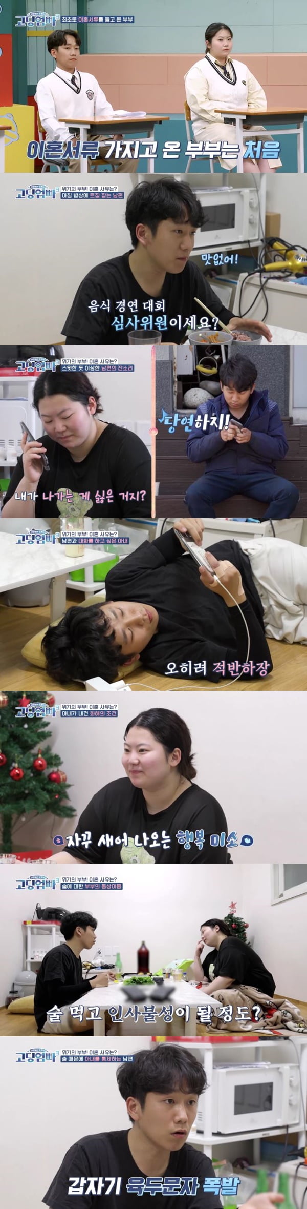 /사진=MBN '어른들은 모르는 고딩엄빠3' 방송 화면