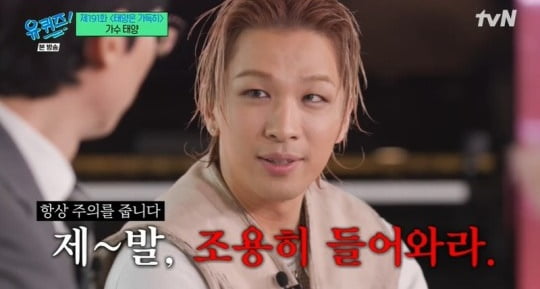 [종합] 태양♥민효린 아들 얼마나 예쁘길래…"딸로 오해받는다" ('유퀴즈') 